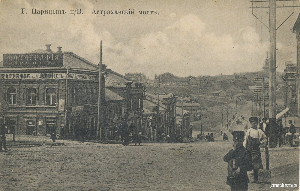 Снимок со стороны ул. Астраханской на Зацарицынскую часть. До 1912 г.