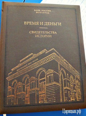 Время и деньги. Свидетельства истории. Время и деньги. Свидетельства истории.
