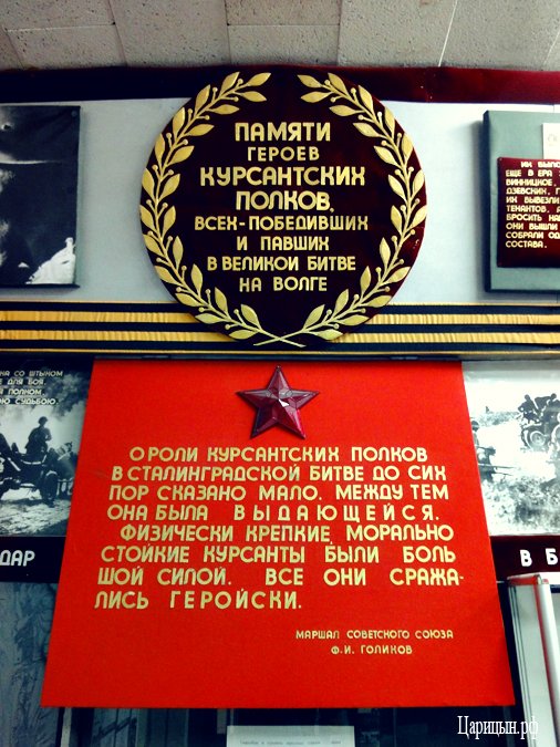 Музей Курсантских полков Музей Курсантских полков